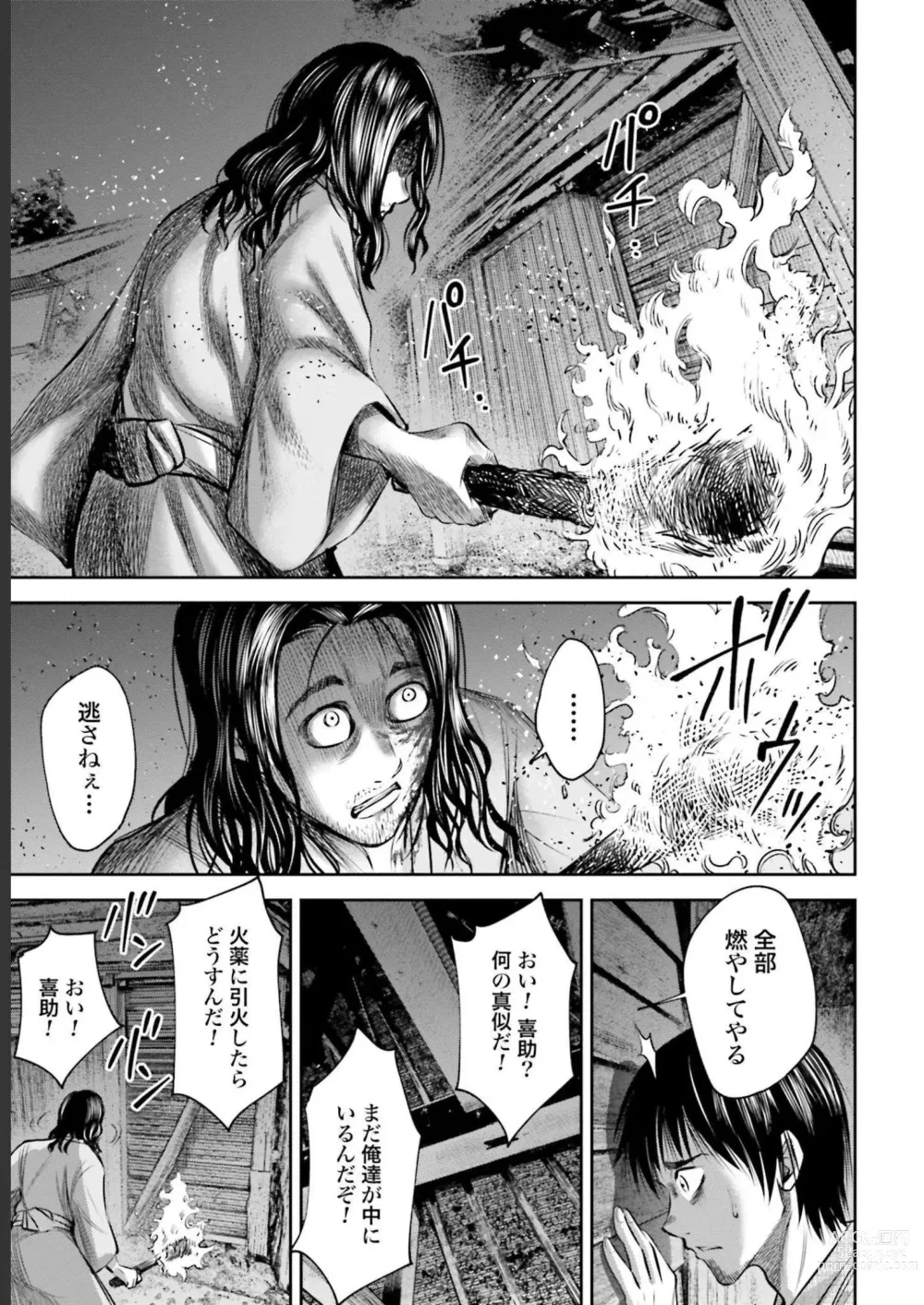 Page 43 of manga Sarumane Vol. 2