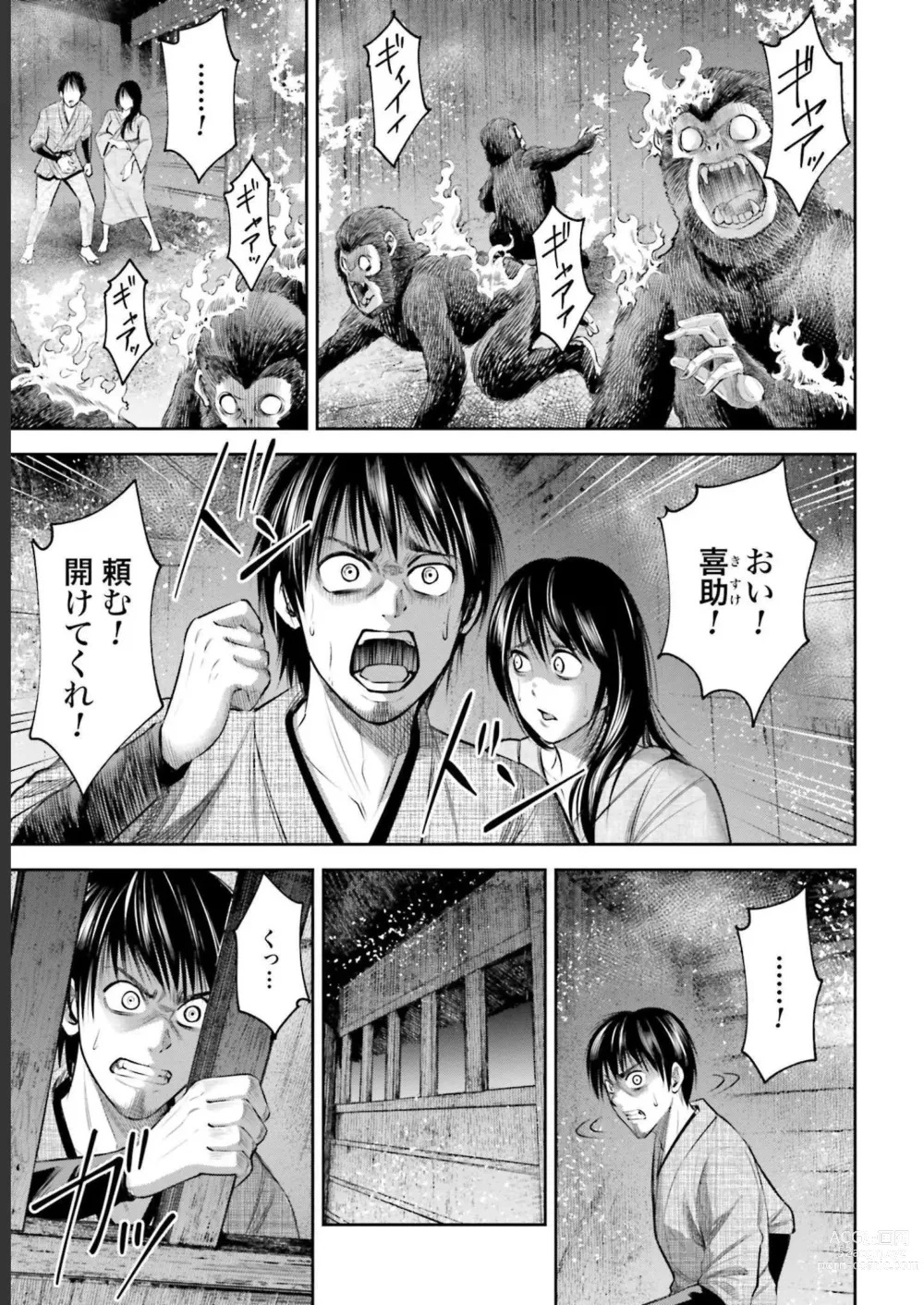 Page 47 of manga Sarumane Vol. 2