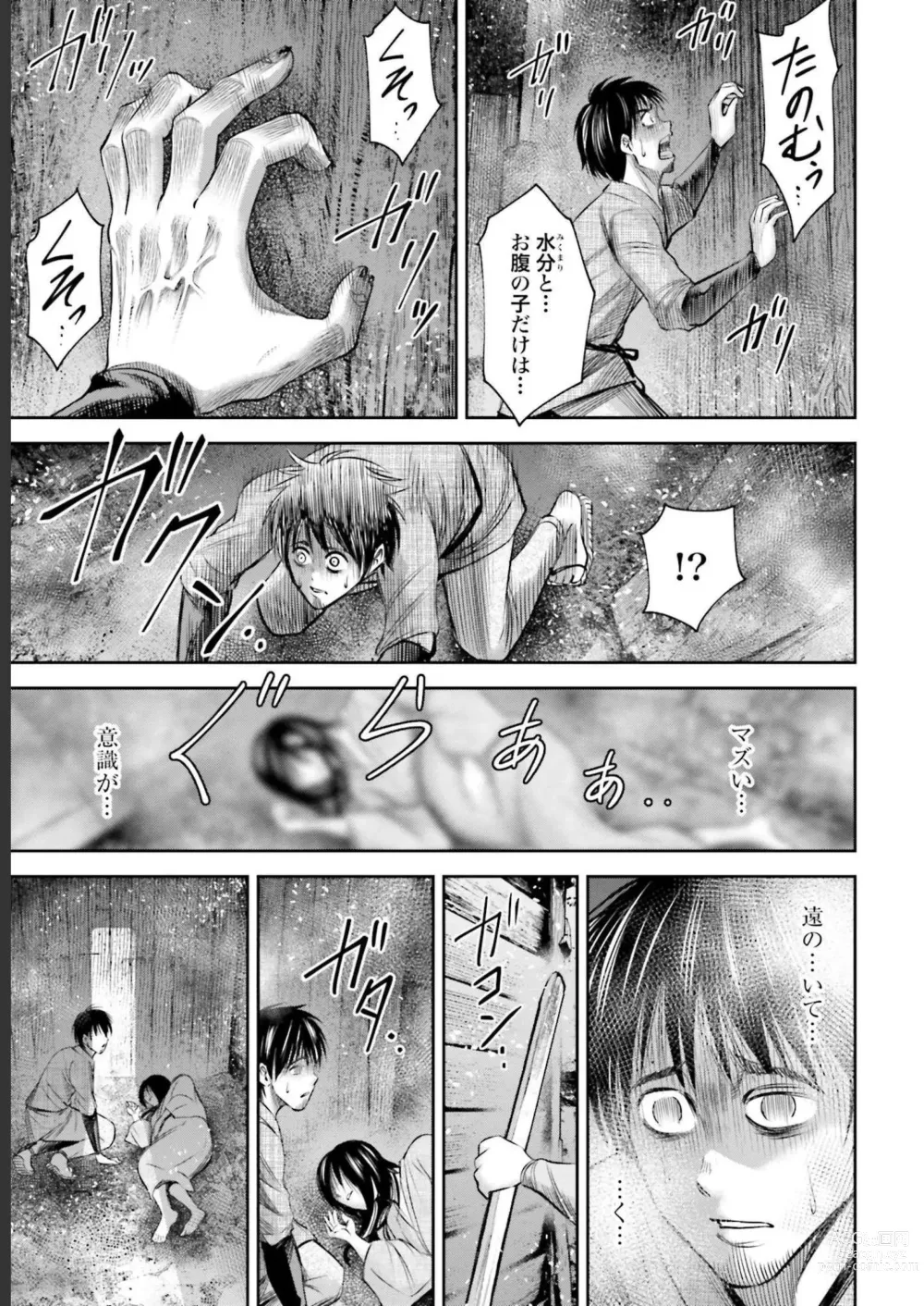 Page 55 of manga Sarumane Vol. 2