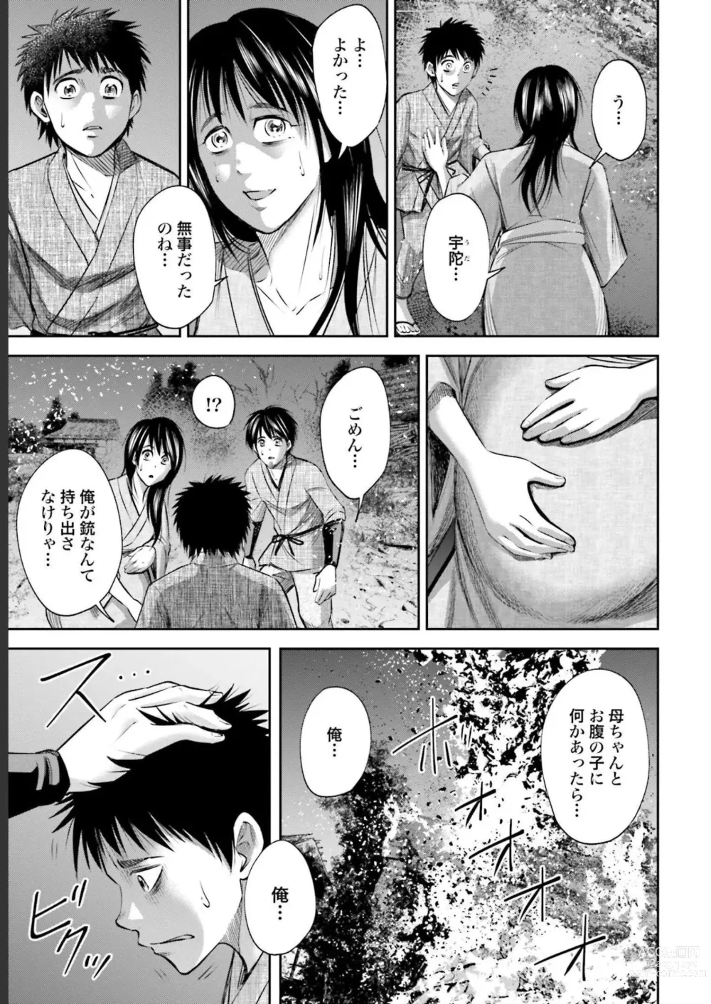 Page 59 of manga Sarumane Vol. 2