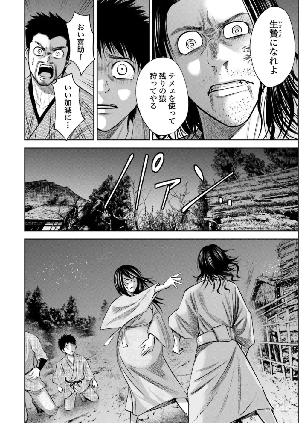 Page 72 of manga Sarumane Vol. 2