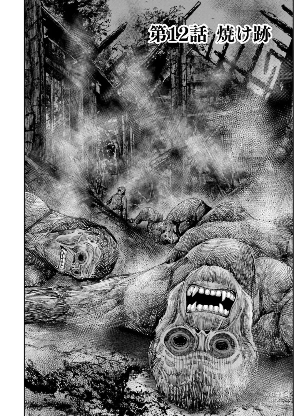 Page 84 of manga Sarumane Vol. 2