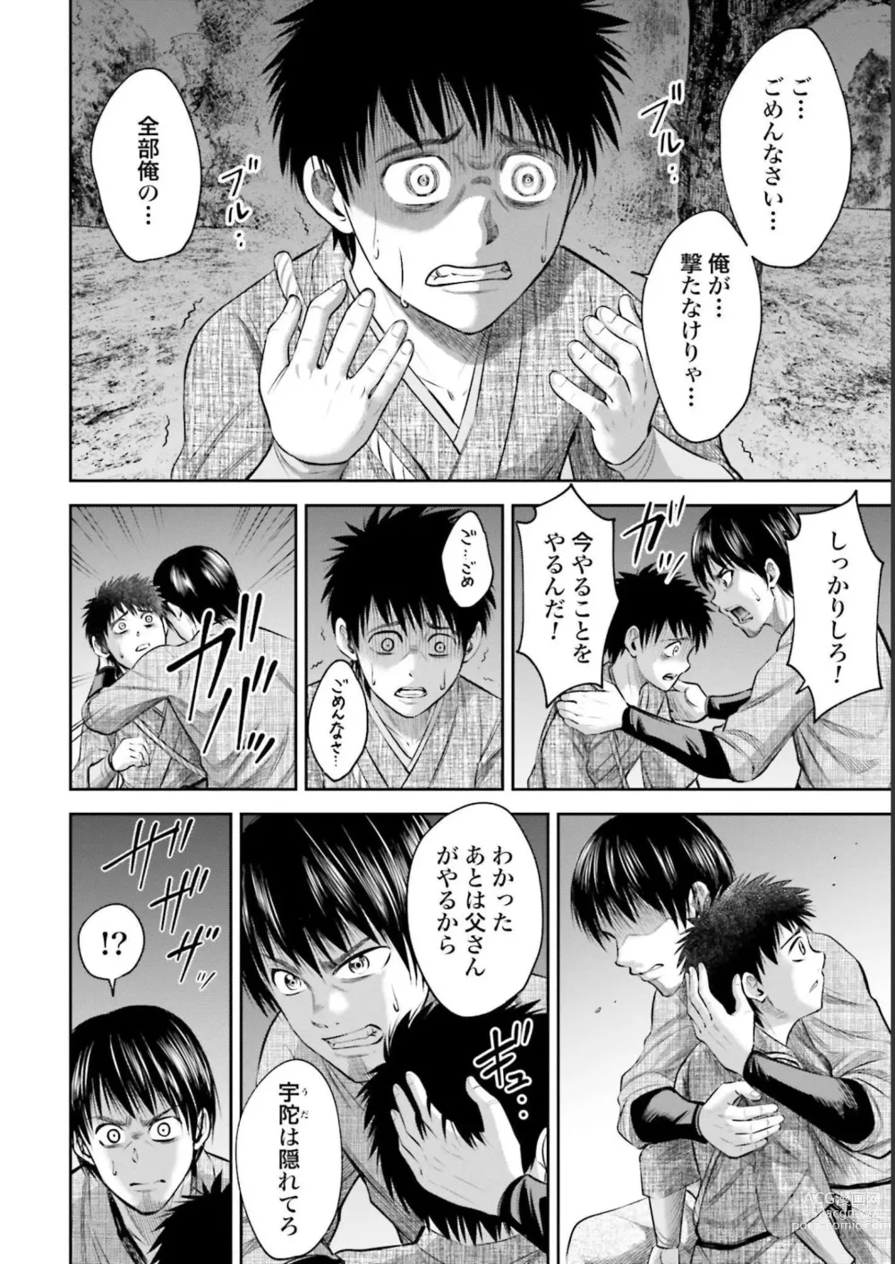Page 10 of manga Sarumane Vol. 2