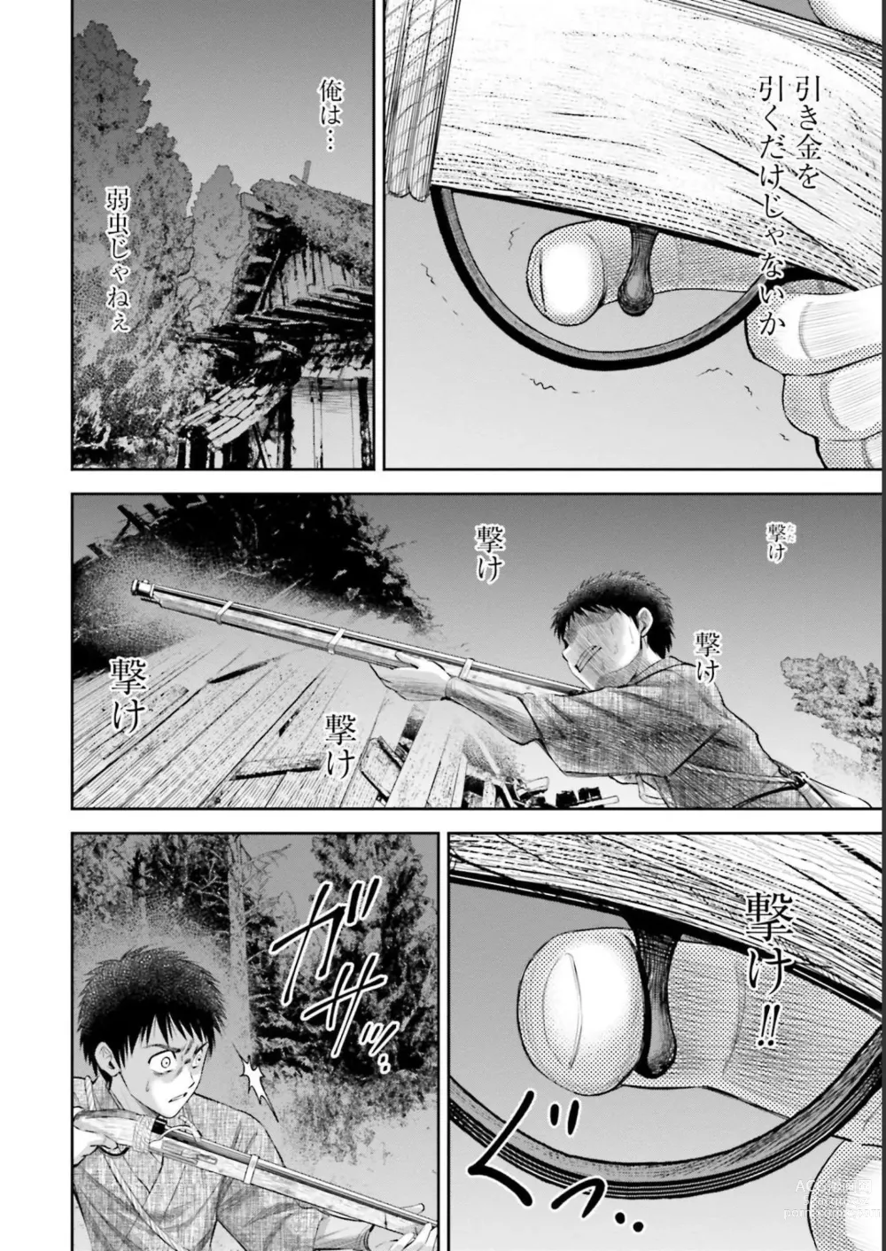 Page 124 of manga Sarumane Vol. 1