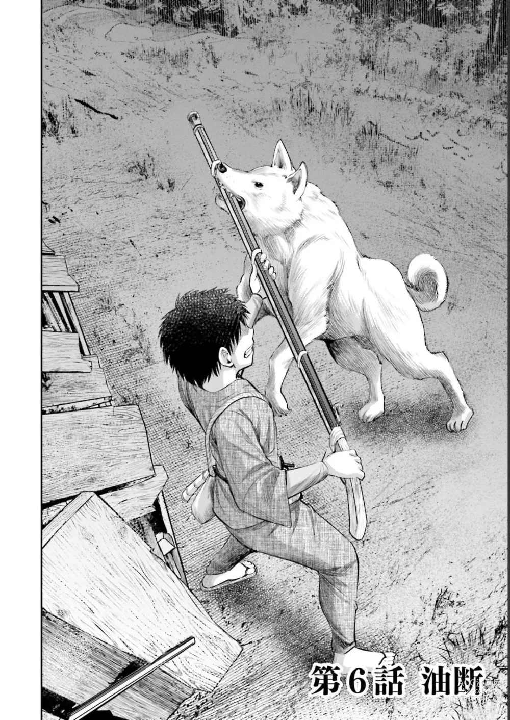 Page 126 of manga Sarumane Vol. 1