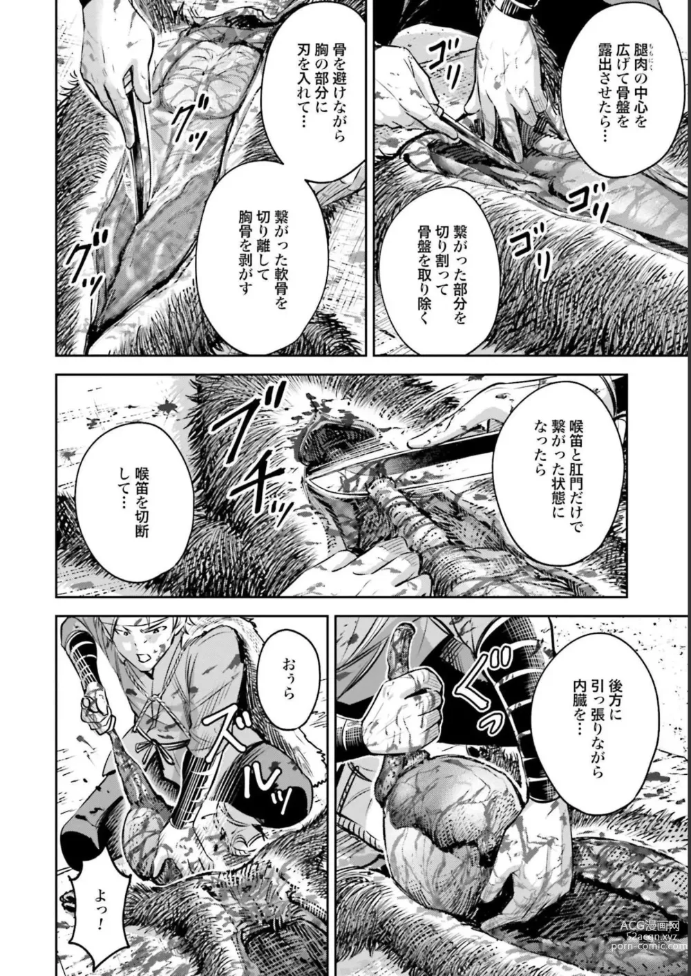 Page 16 of manga Sarumane Vol. 1