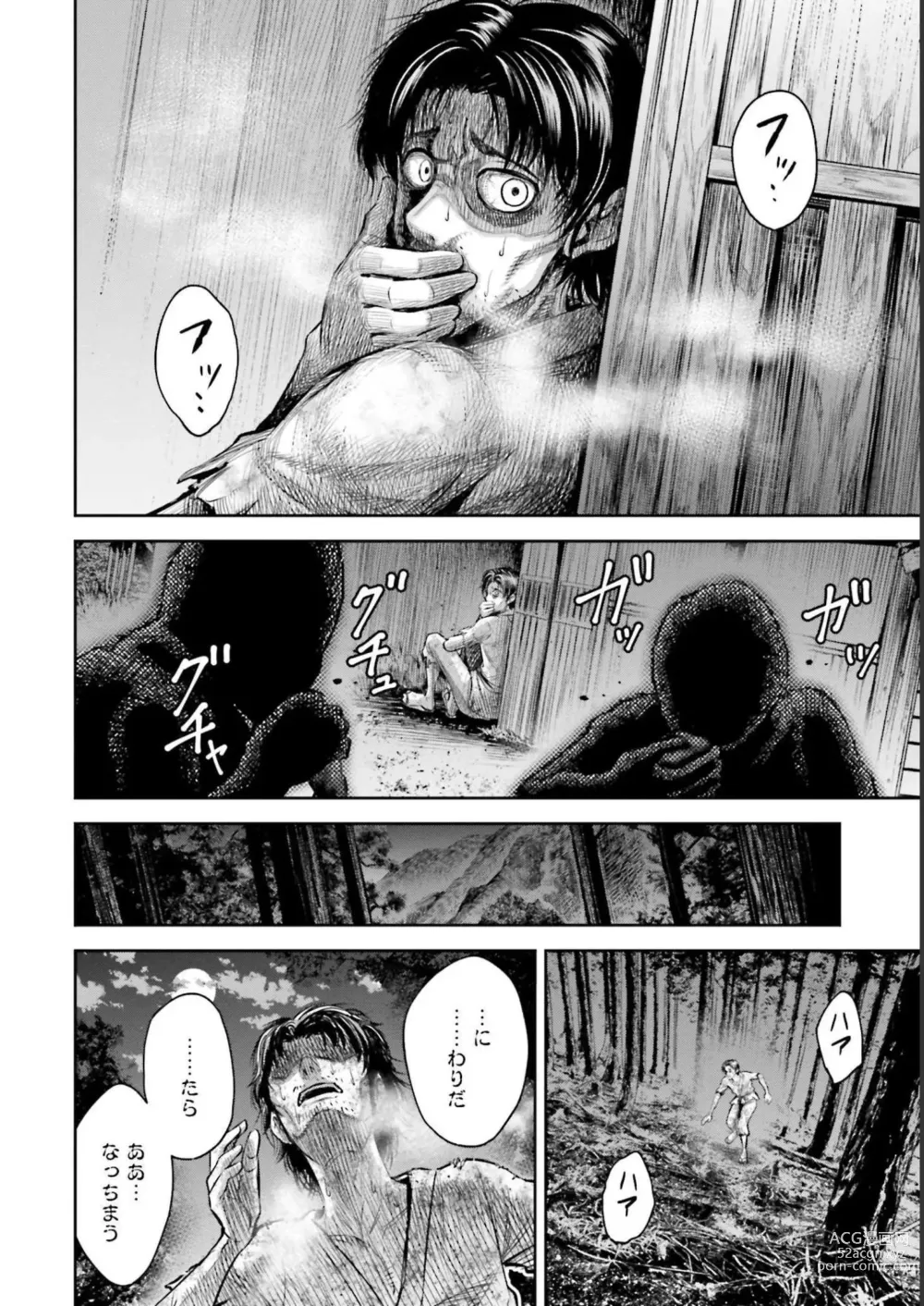 Page 6 of manga Sarumane Vol. 1
