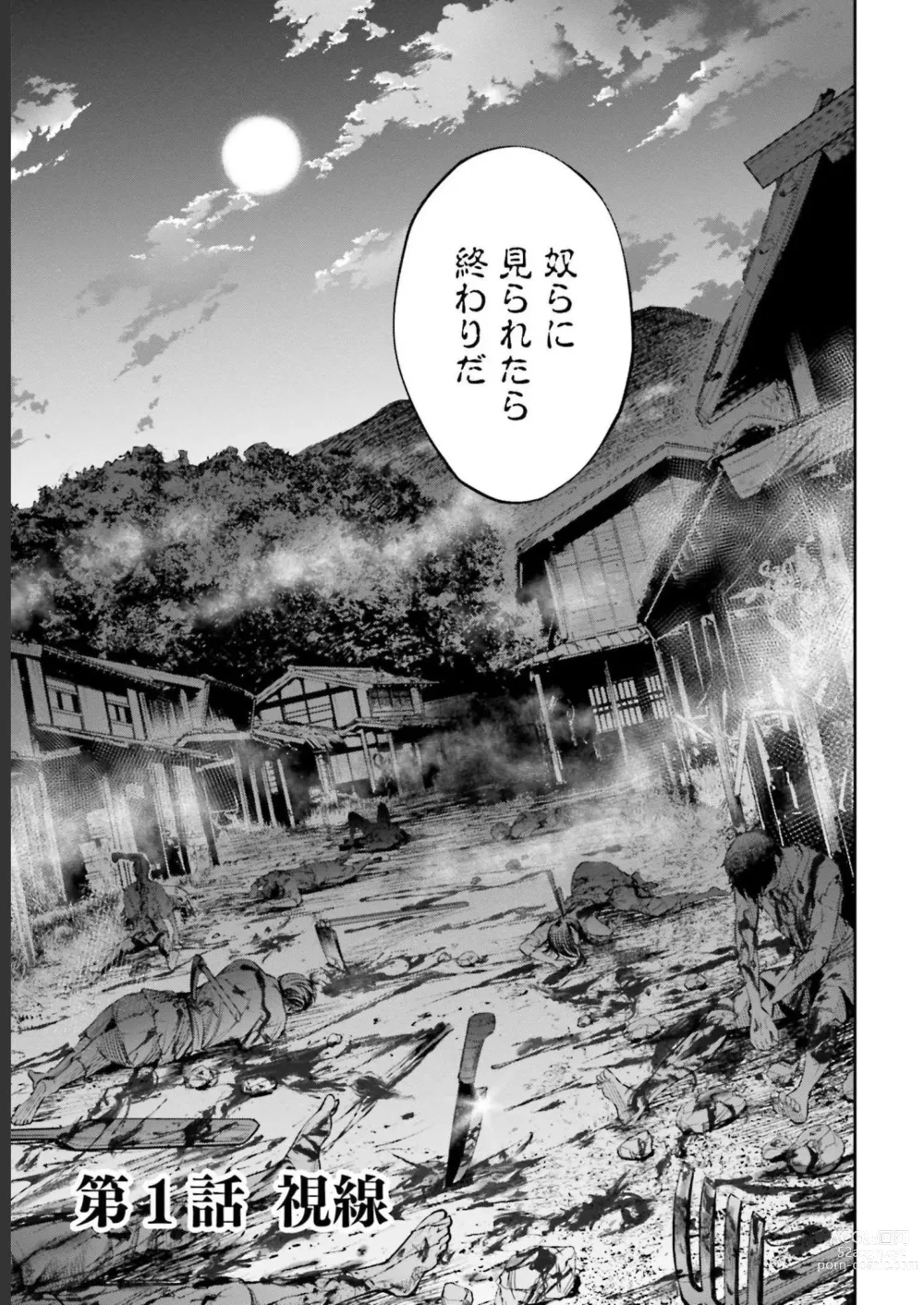 Page 7 of manga Sarumane Vol. 1