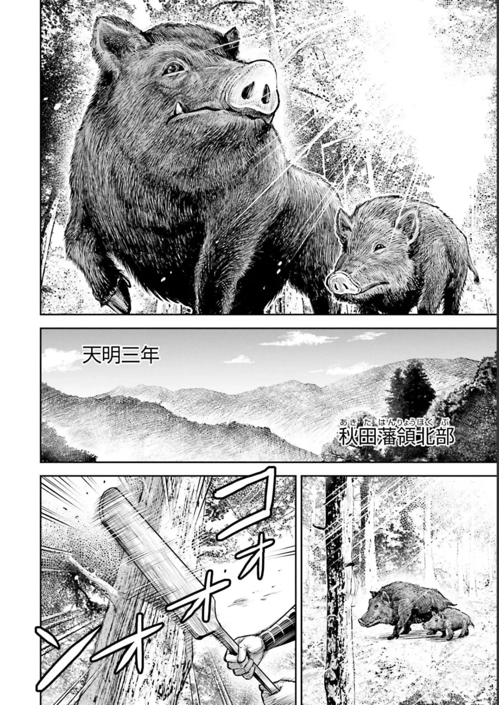 Page 8 of manga Sarumane Vol. 1