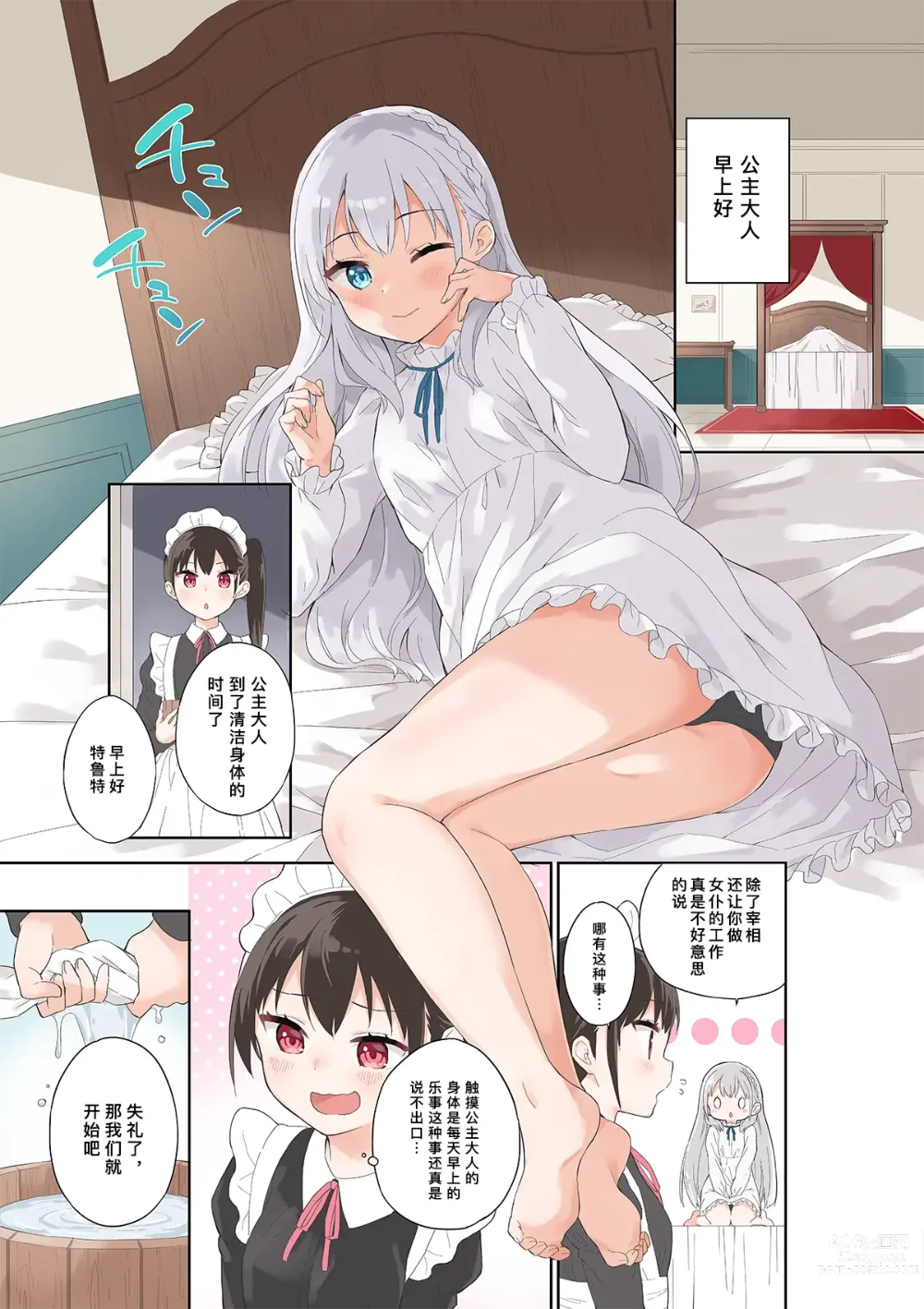 Page 15 of doujinshi 公主殿下那是圣水吗？ 总集编