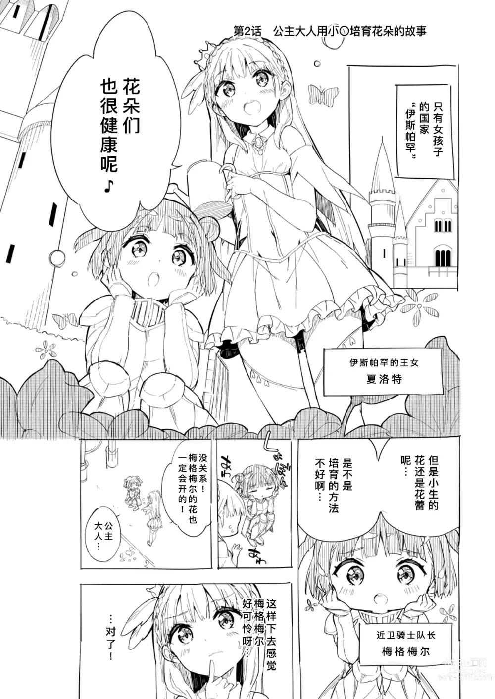 Page 23 of doujinshi 公主殿下那是圣水吗？ 总集编