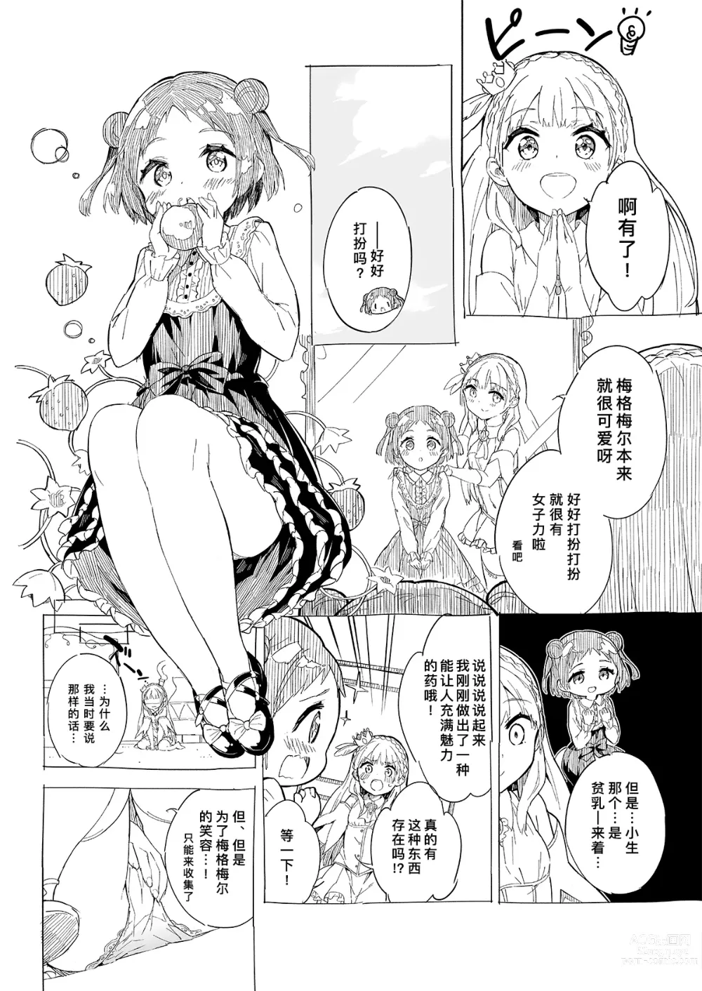 Page 32 of doujinshi 公主殿下那是圣水吗？ 总集编