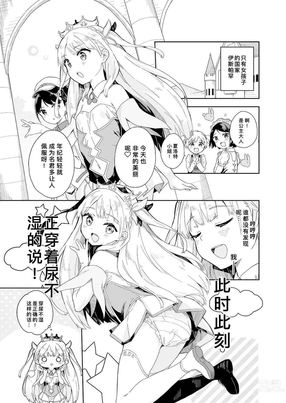 Page 39 of doujinshi 公主殿下那是圣水吗？ 总集编