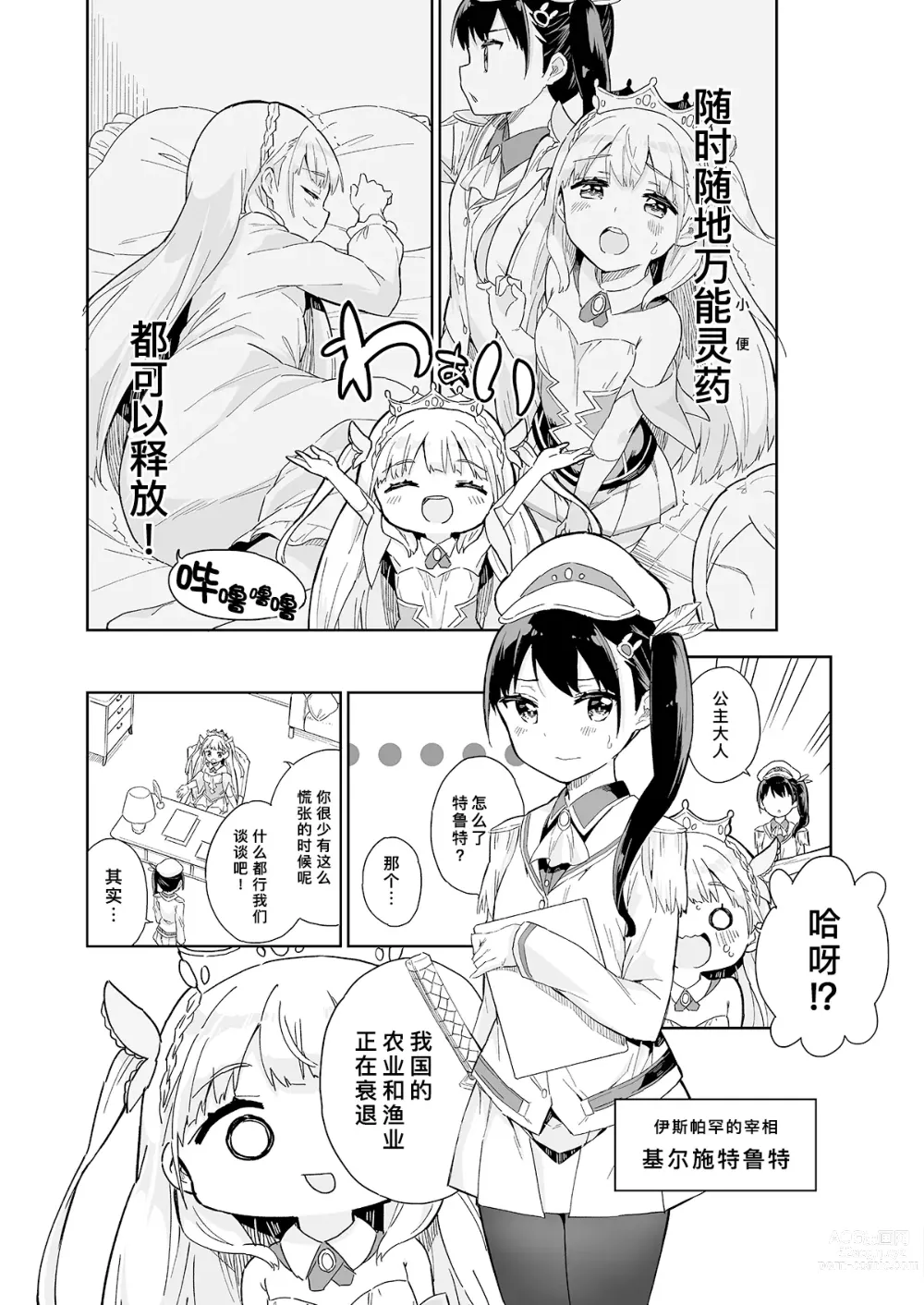 Page 40 of doujinshi 公主殿下那是圣水吗？ 总集编