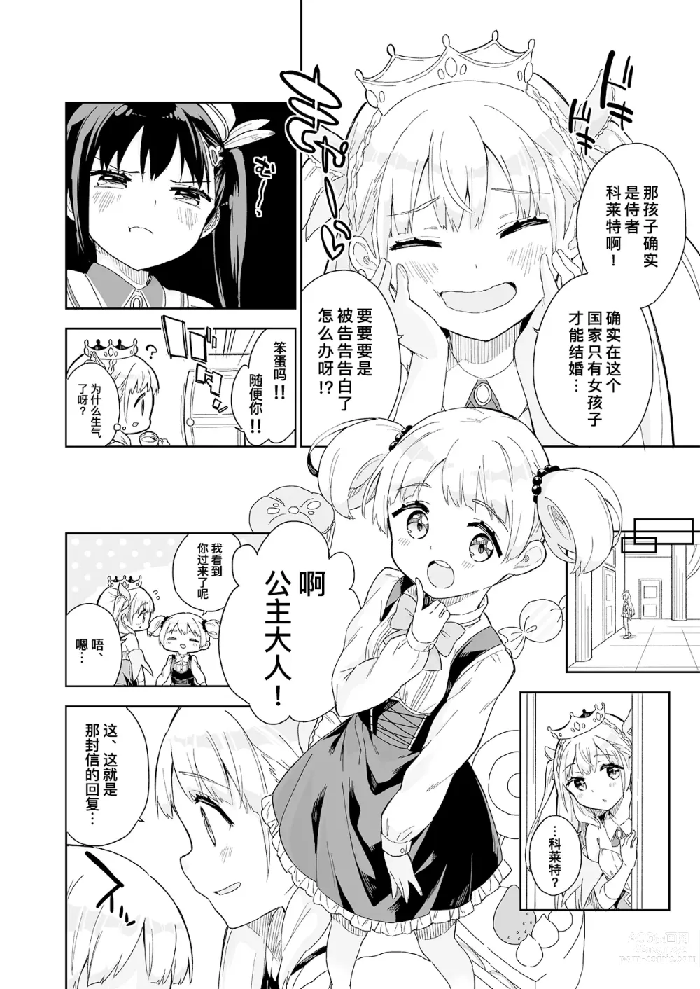 Page 44 of doujinshi 公主殿下那是圣水吗？ 总集编