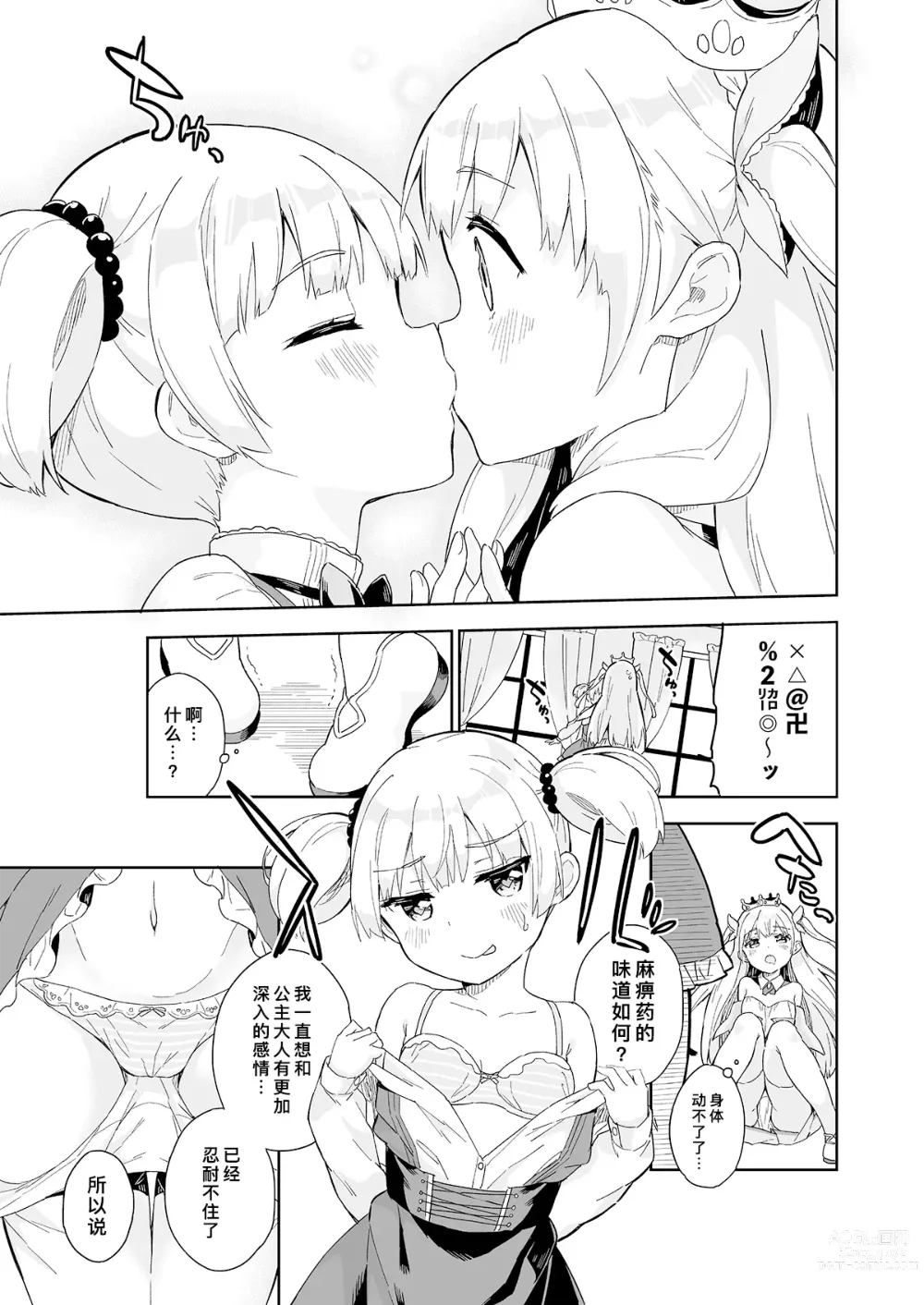 Page 45 of doujinshi 公主殿下那是圣水吗？ 总集编