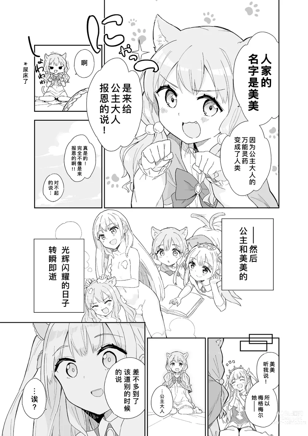 Page 49 of doujinshi 公主殿下那是圣水吗？ 总集编