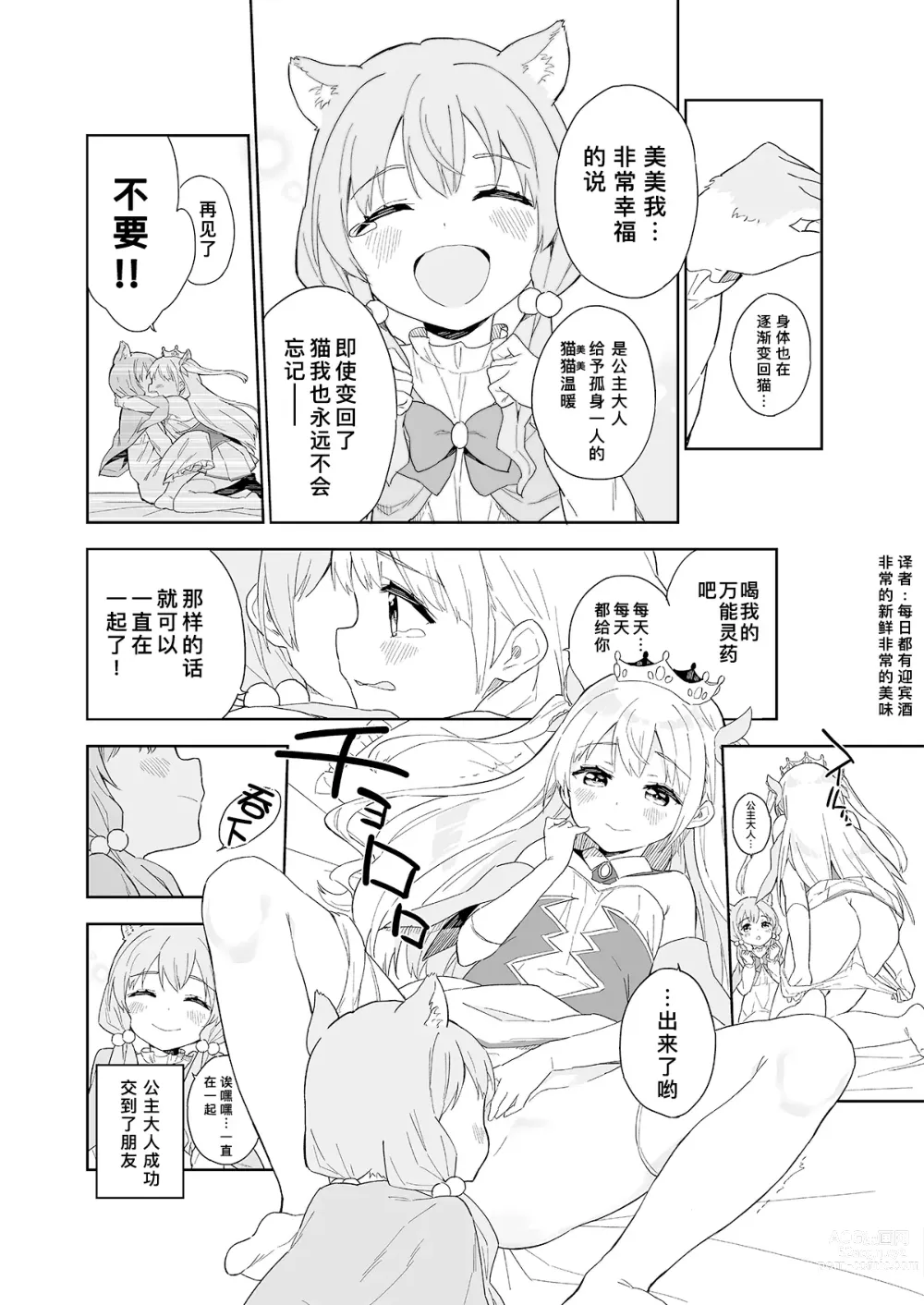 Page 50 of doujinshi 公主殿下那是圣水吗？ 总集编