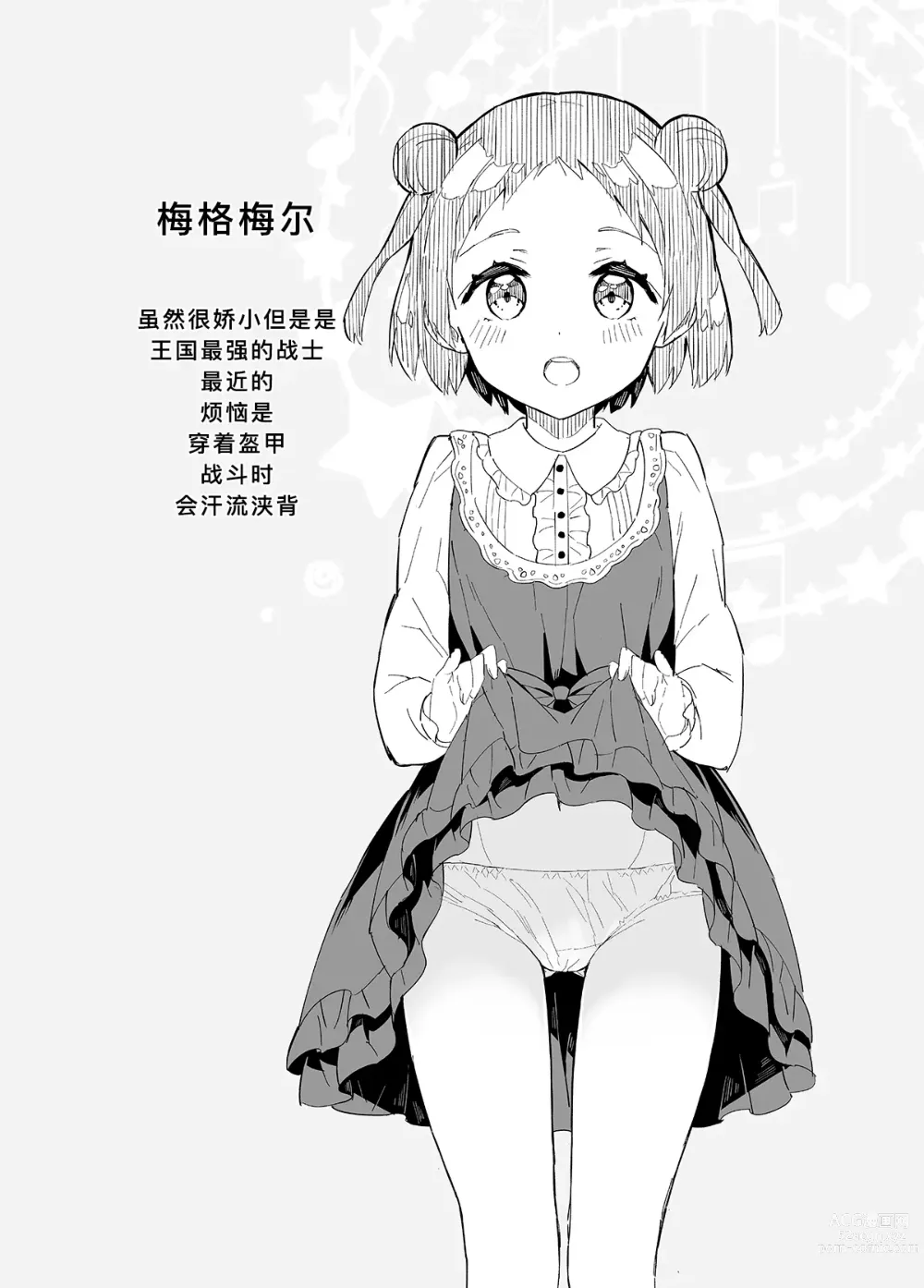 Page 53 of doujinshi 公主殿下那是圣水吗？ 总集编