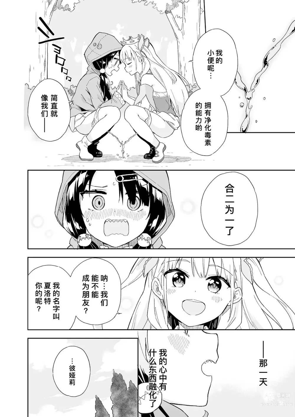 Page 58 of doujinshi 公主殿下那是圣水吗？ 总集编