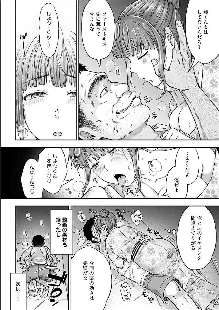 Page 20 of manga Netori Ryokan ~Dokuzu Oji-san no Netoneto Shitsukoi Bishoujo Ryoujoku~ 1-6
