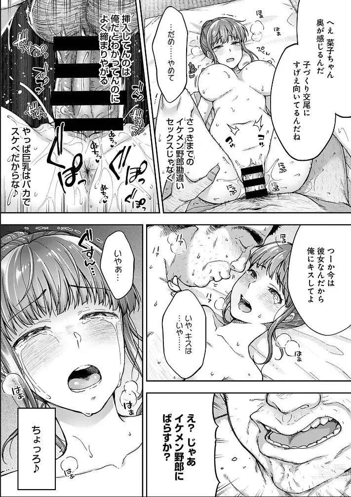 Page 35 of manga Netori Ryokan ~Dokuzu Oji-san no Netoneto Shitsukoi Bishoujo Ryoujoku~ 1-6