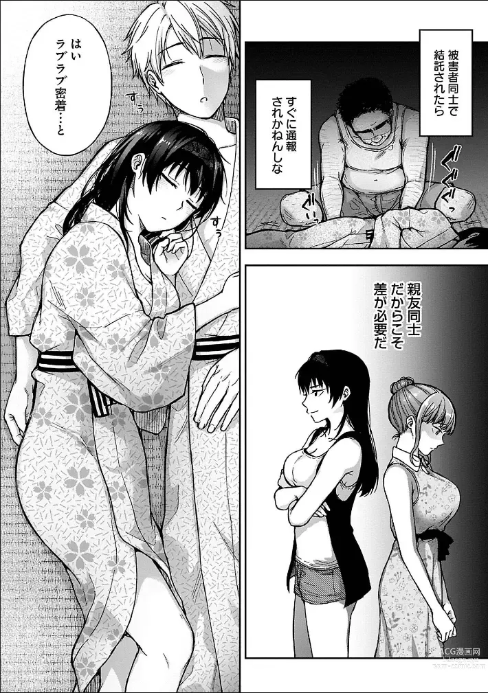 Page 46 of manga Netori Ryokan ~Dokuzu Oji-san no Netoneto Shitsukoi Bishoujo Ryoujoku~ 1-6