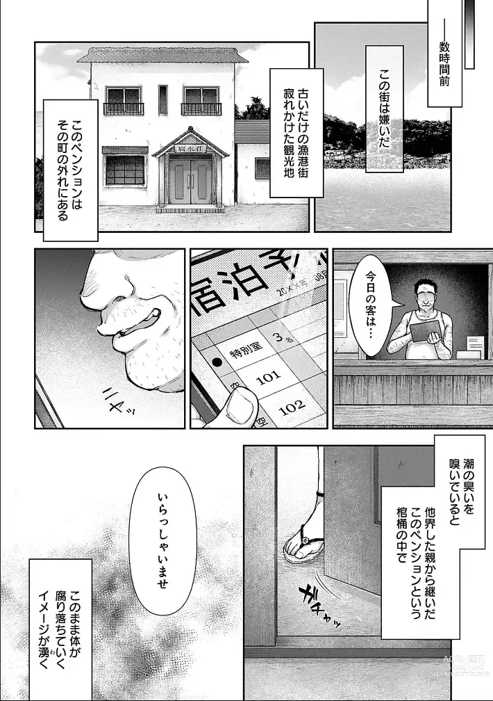 Page 6 of manga Netori Ryokan ~Dokuzu Oji-san no Netoneto Shitsukoi Bishoujo Ryoujoku~ 1-6