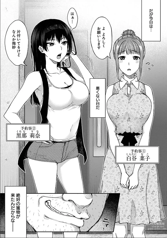 Page 7 of manga Netori Ryokan ~Dokuzu Oji-san no Netoneto Shitsukoi Bishoujo Ryoujoku~ 1-6