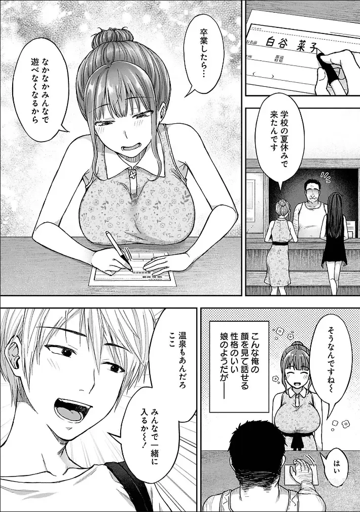 Page 8 of manga Netori Ryokan ~Dokuzu Oji-san no Netoneto Shitsukoi Bishoujo Ryoujoku~ 1-6