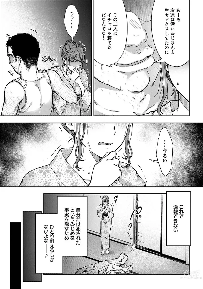 Page 74 of manga Netori Ryokan ~Dokuzu Oji-san no Netoneto Shitsukoi Bishoujo Ryoujoku~ 1-6