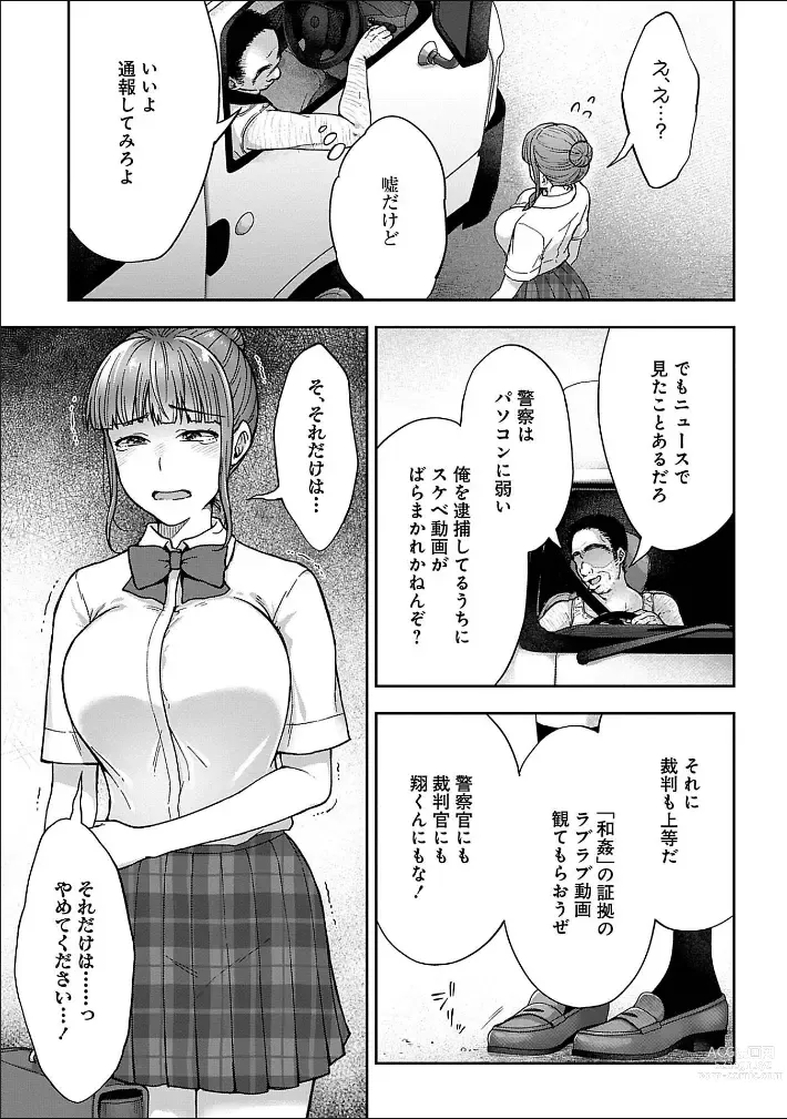 Page 78 of manga Netori Ryokan ~Dokuzu Oji-san no Netoneto Shitsukoi Bishoujo Ryoujoku~ 1-6