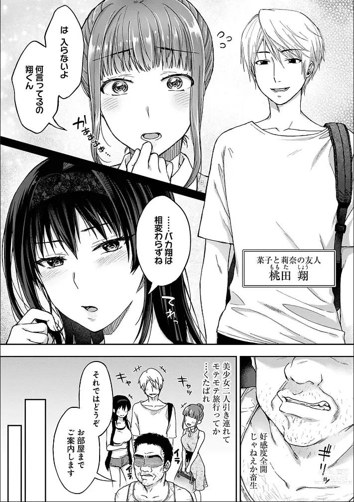 Page 9 of manga Netori Ryokan ~Dokuzu Oji-san no Netoneto Shitsukoi Bishoujo Ryoujoku~ 1-6