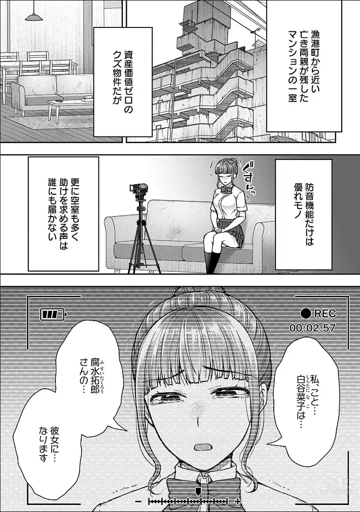 Page 85 of manga Netori Ryokan ~Dokuzu Oji-san no Netoneto Shitsukoi Bishoujo Ryoujoku~ 1-6