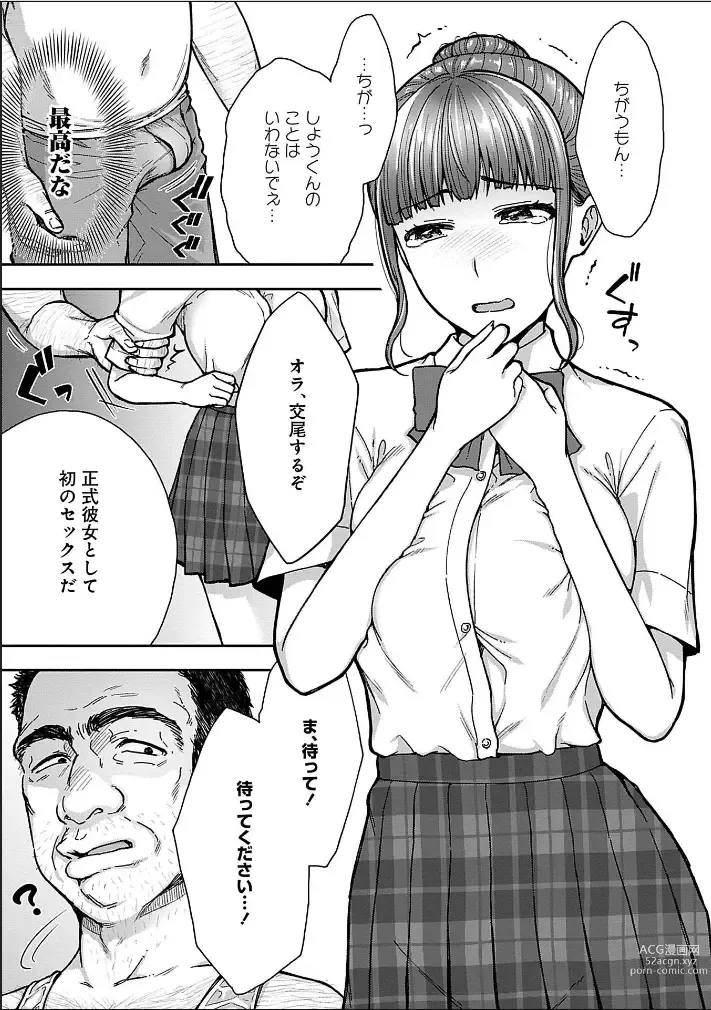 Page 87 of manga Netori Ryokan ~Dokuzu Oji-san no Netoneto Shitsukoi Bishoujo Ryoujoku~ 1-6