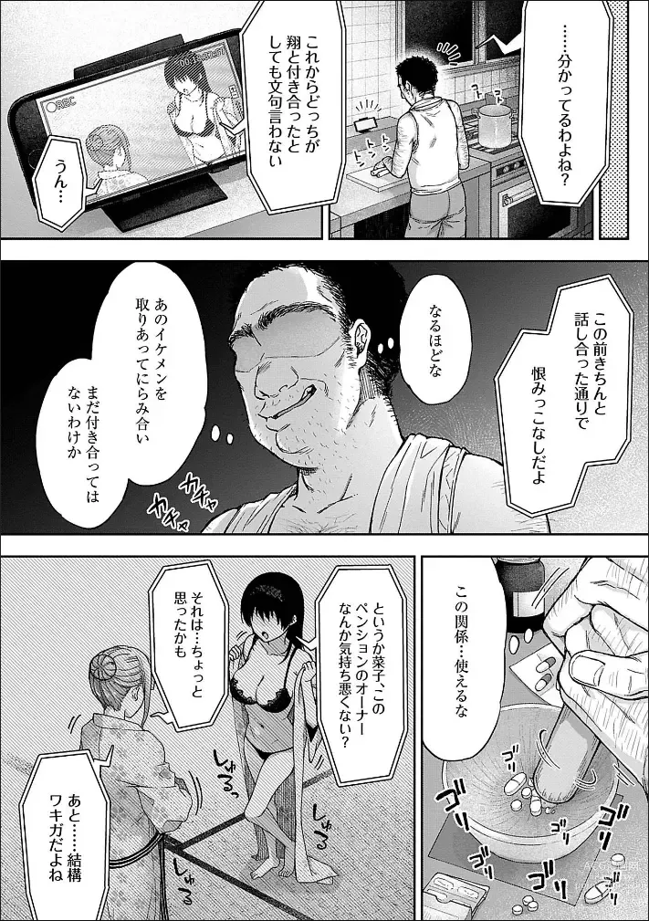 Page 10 of manga Netori Ryokan ~Dokuzu Oji-san no Netoneto Shitsukoi Bishoujo Ryoujoku~ 1-6