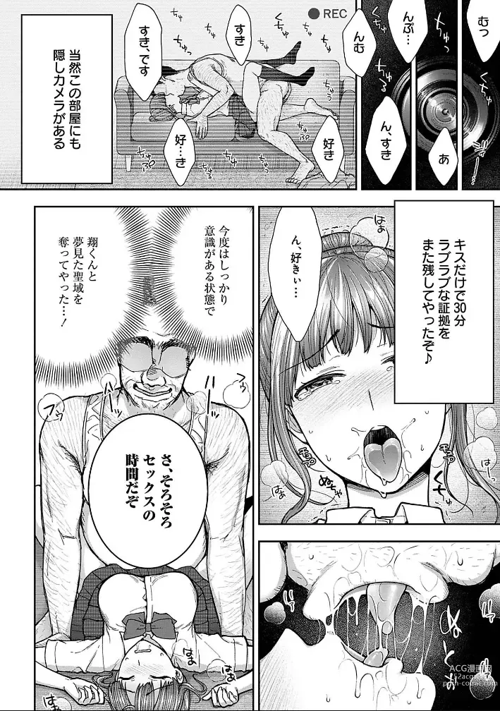 Page 96 of manga Netori Ryokan ~Dokuzu Oji-san no Netoneto Shitsukoi Bishoujo Ryoujoku~ 1-6