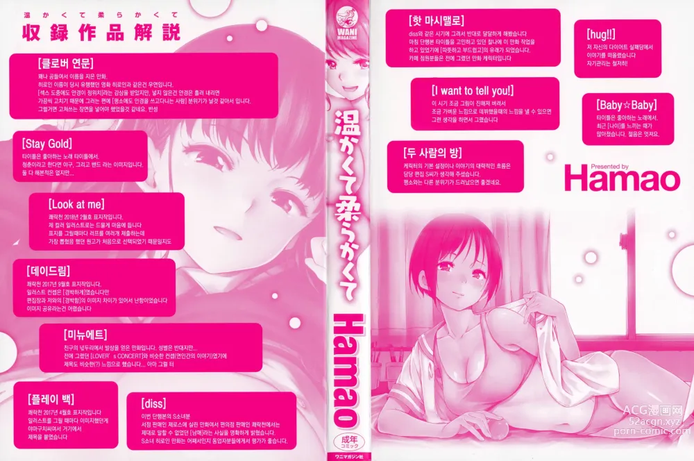 Page 2 of manga Atatakakute Yawarakakute + Toranoana Gentei Shousasshi Rough Shuu l 따뜻하고 부드럽고 (decensored)