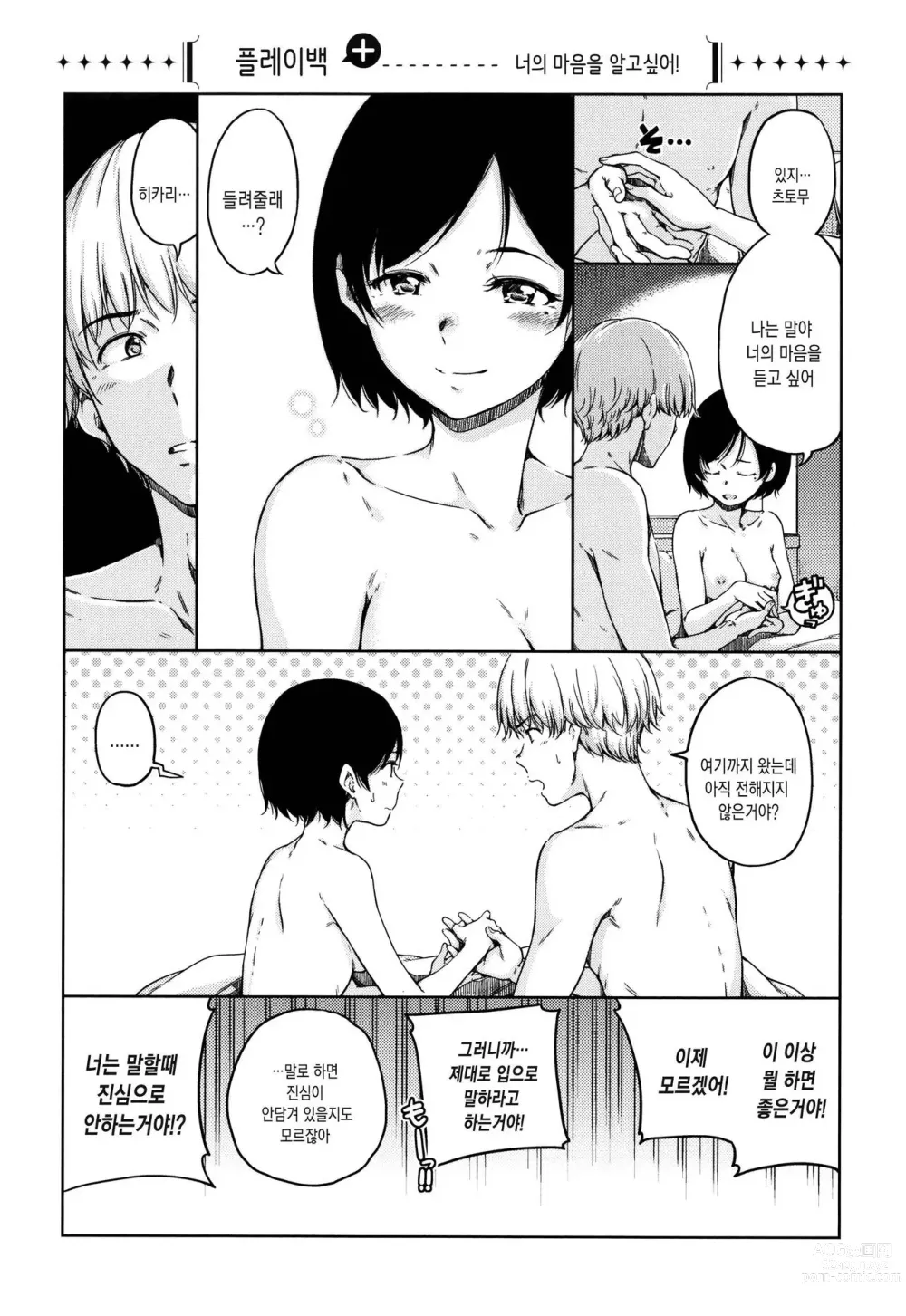 Page 107 of manga Atatakakute Yawarakakute + Toranoana Gentei Shousasshi Rough Shuu l 따뜻하고 부드럽고 (decensored)