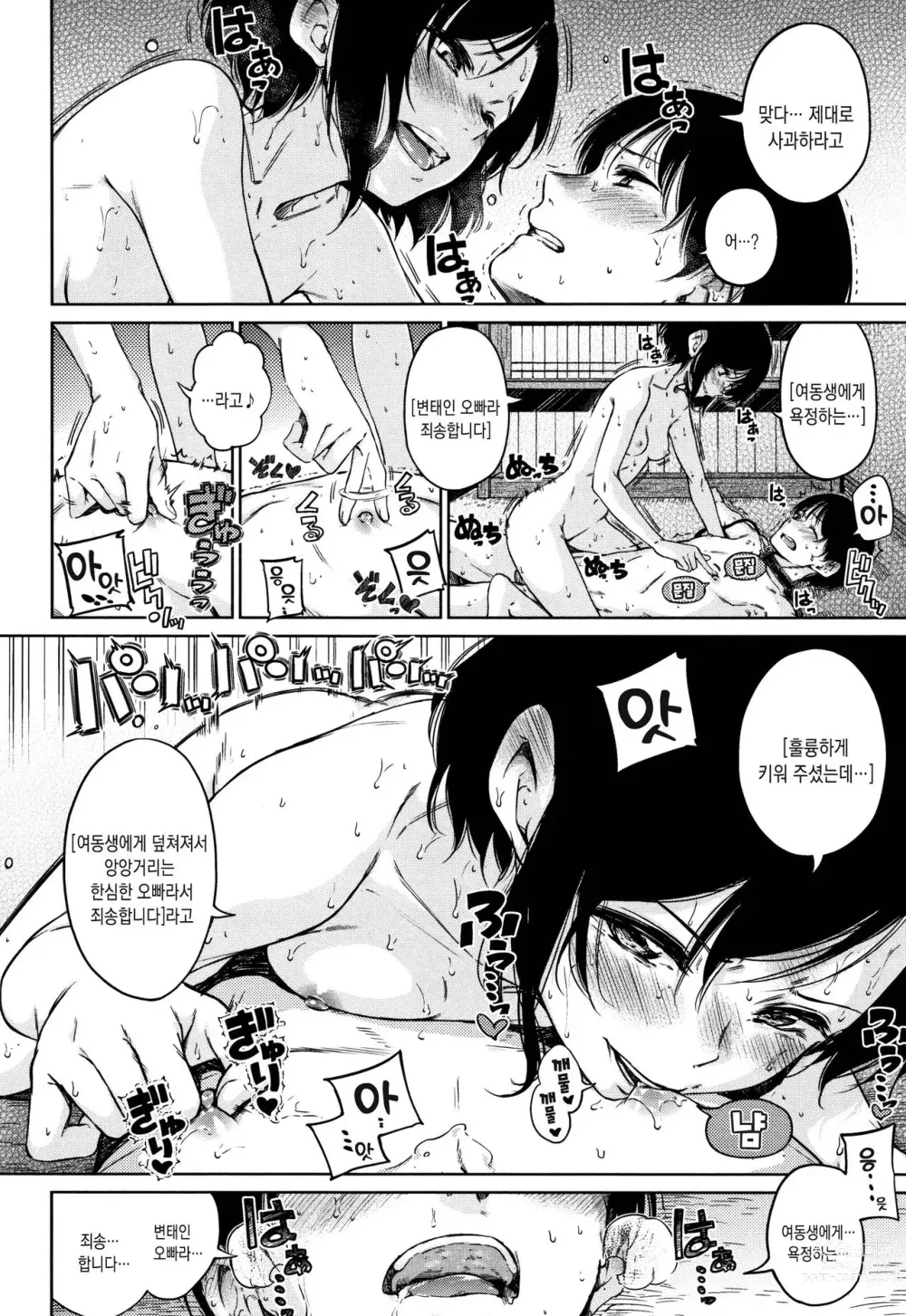 Page 119 of manga Atatakakute Yawarakakute + Toranoana Gentei Shousasshi Rough Shuu l 따뜻하고 부드럽고 (decensored)