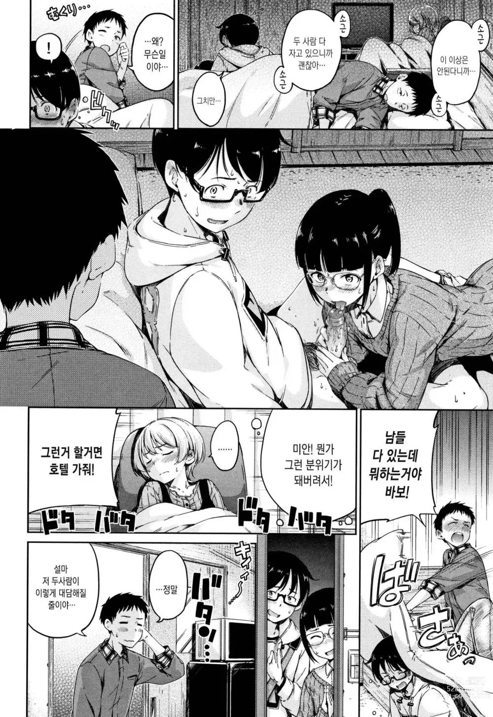 Page 159 of manga Atatakakute Yawarakakute + Toranoana Gentei Shousasshi Rough Shuu l 따뜻하고 부드럽고 (decensored)