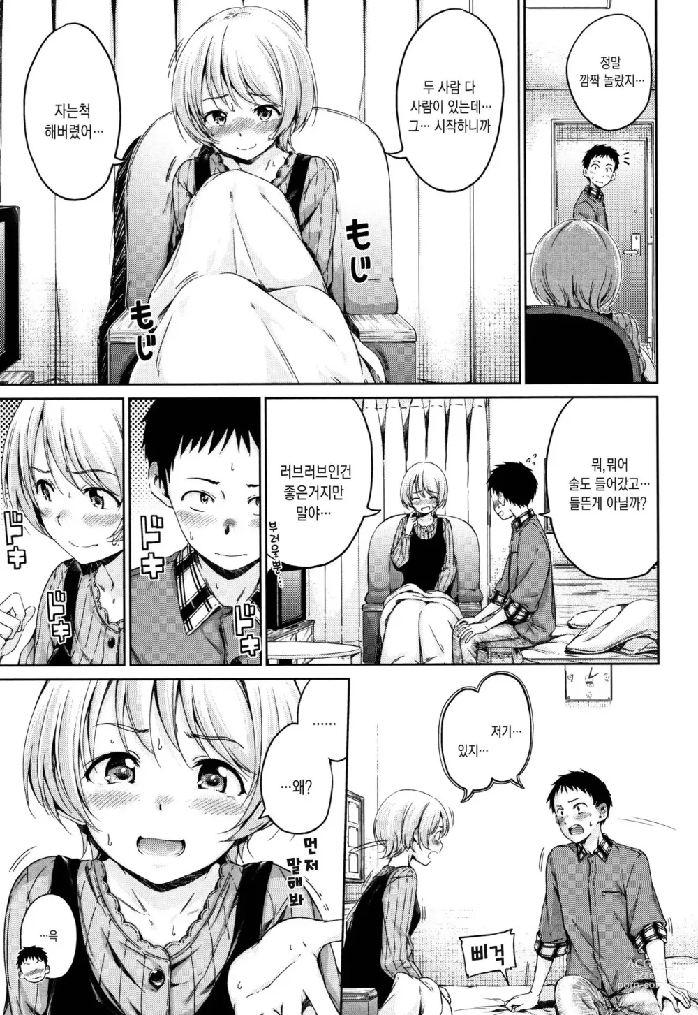 Page 160 of manga Atatakakute Yawarakakute + Toranoana Gentei Shousasshi Rough Shuu l 따뜻하고 부드럽고 (decensored)