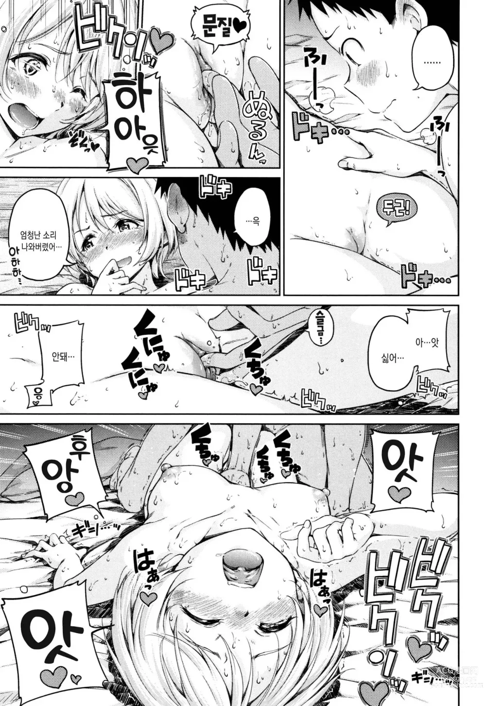 Page 166 of manga Atatakakute Yawarakakute + Toranoana Gentei Shousasshi Rough Shuu l 따뜻하고 부드럽고 (decensored)