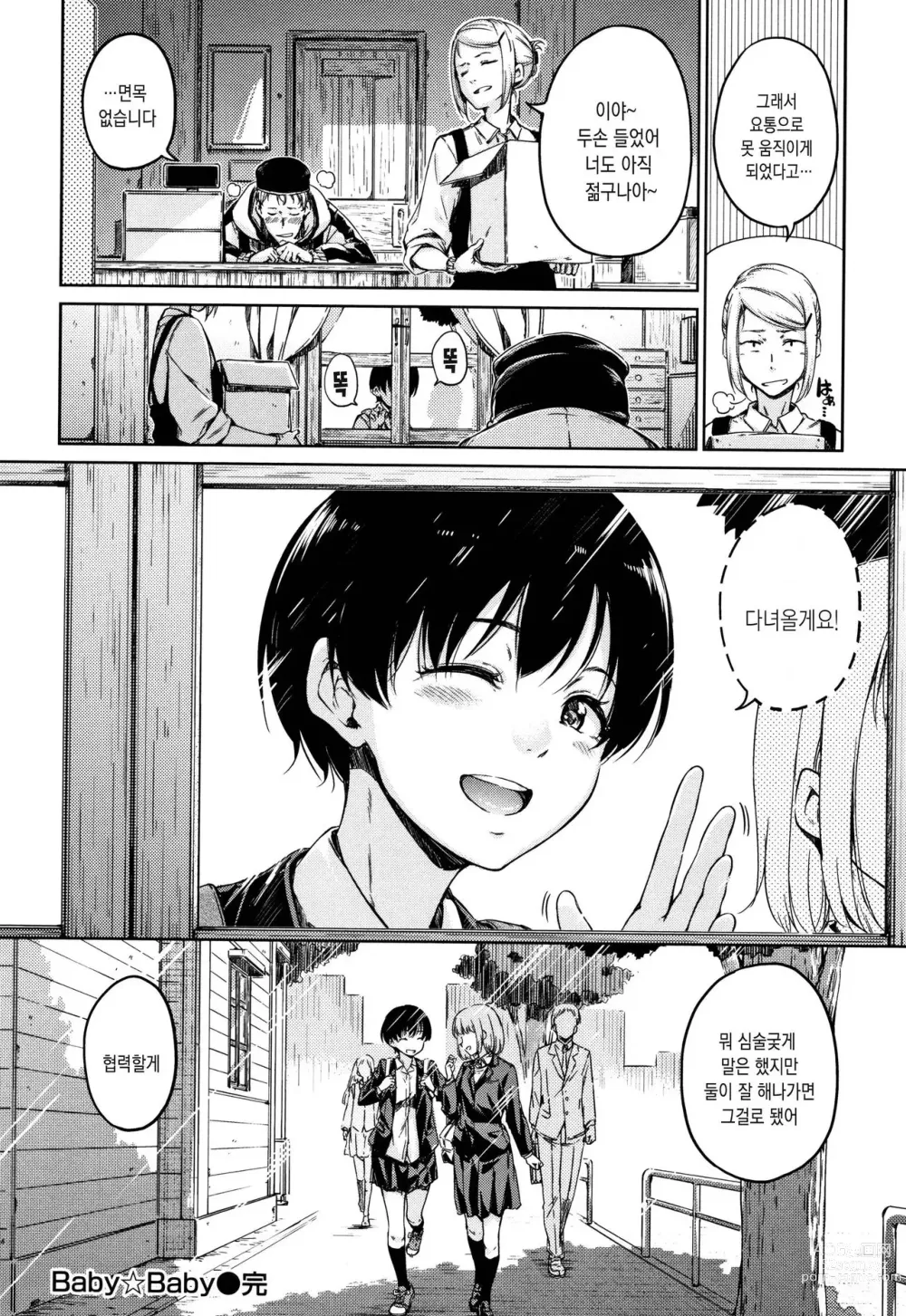 Page 191 of manga Atatakakute Yawarakakute + Toranoana Gentei Shousasshi Rough Shuu l 따뜻하고 부드럽고 (decensored)