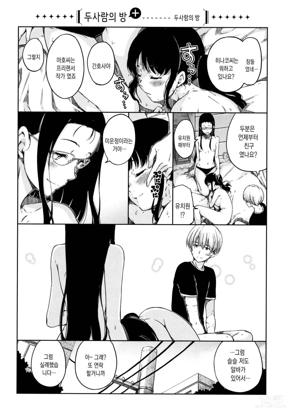 Page 209 of manga Atatakakute Yawarakakute + Toranoana Gentei Shousasshi Rough Shuu l 따뜻하고 부드럽고 (decensored)