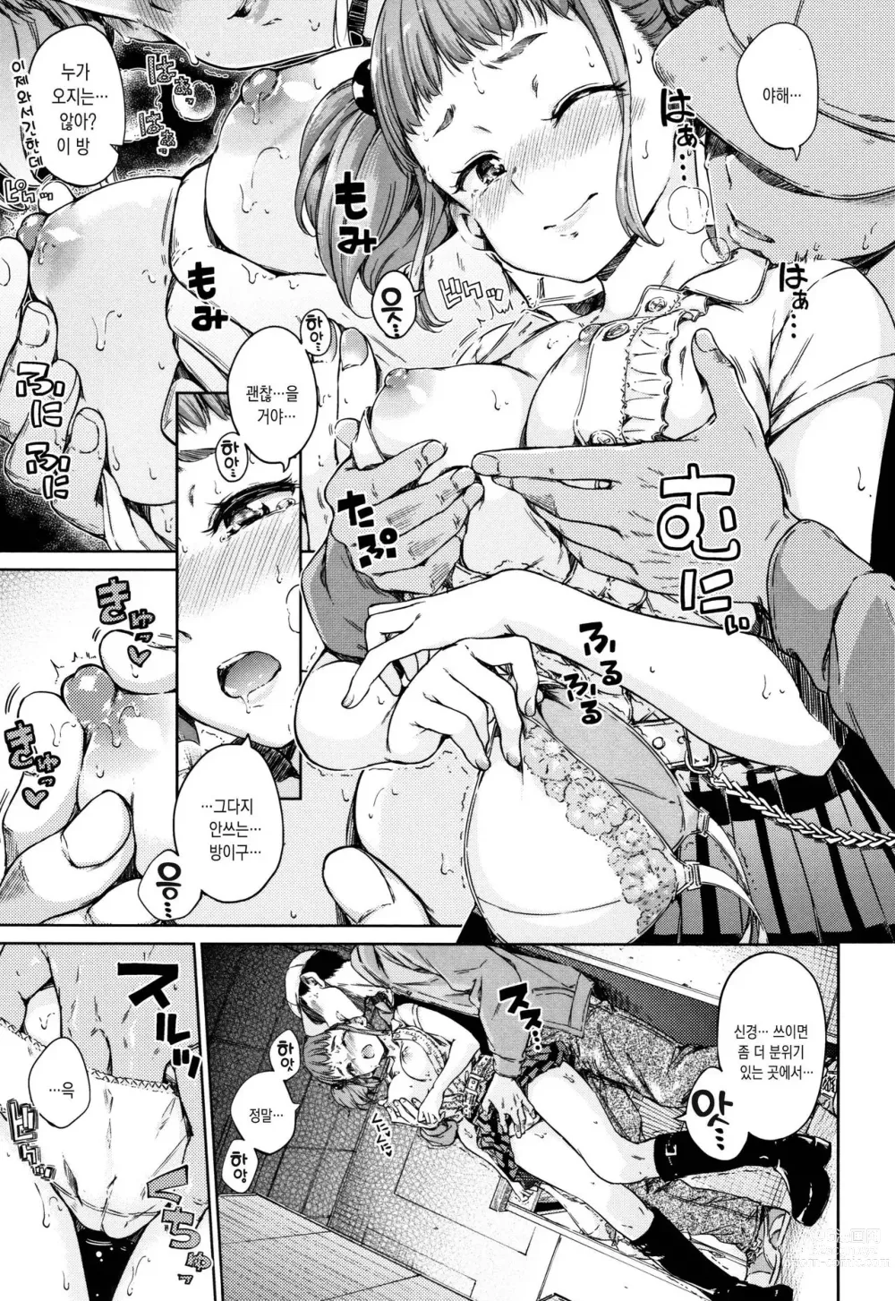 Page 28 of manga Atatakakute Yawarakakute + Toranoana Gentei Shousasshi Rough Shuu l 따뜻하고 부드럽고 (decensored)