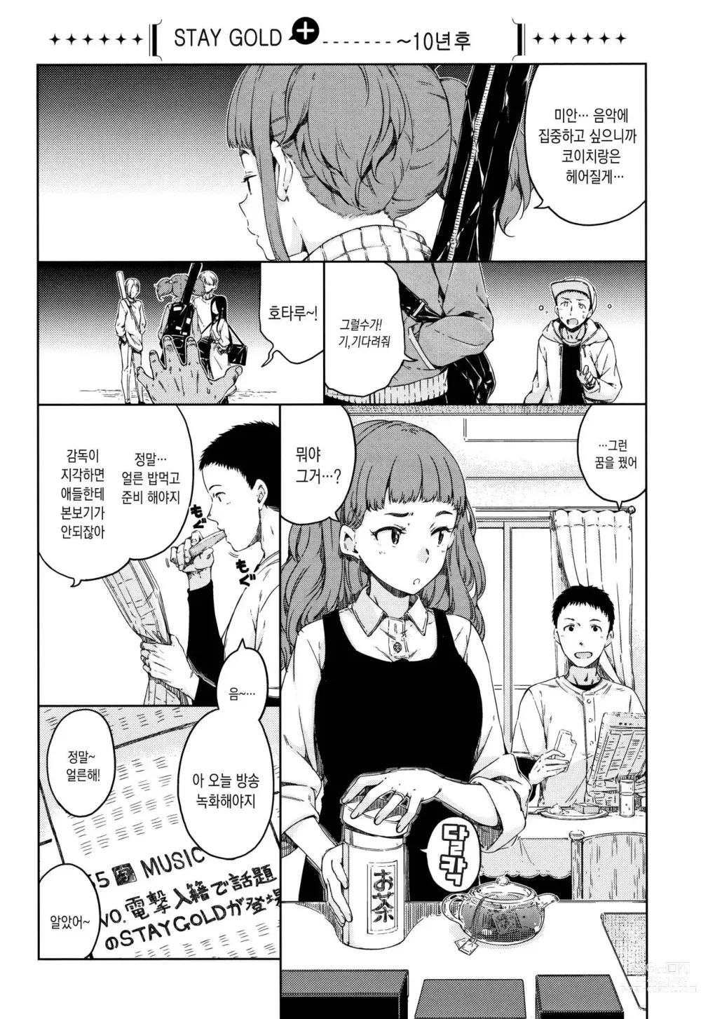 Page 39 of manga Atatakakute Yawarakakute + Toranoana Gentei Shousasshi Rough Shuu l 따뜻하고 부드럽고 (decensored)