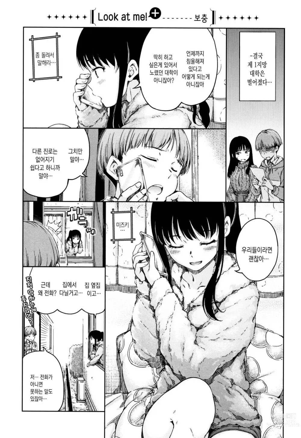 Page 72 of manga Atatakakute Yawarakakute + Toranoana Gentei Shousasshi Rough Shuu l 따뜻하고 부드럽고 (decensored)