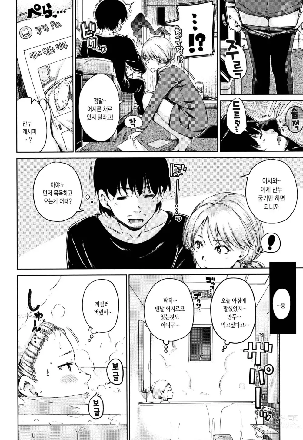 Page 75 of manga Atatakakute Yawarakakute + Toranoana Gentei Shousasshi Rough Shuu l 따뜻하고 부드럽고 (decensored)