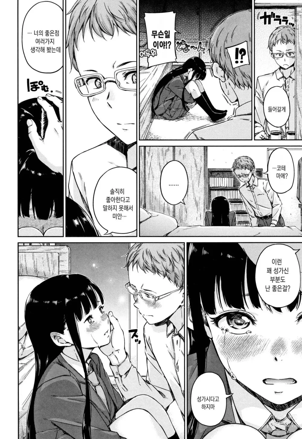 Page 9 of manga Atatakakute Yawarakakute + Toranoana Gentei Shousasshi Rough Shuu l 따뜻하고 부드럽고 (decensored)
